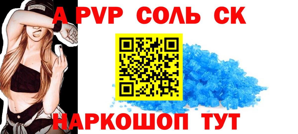 магазин    A-PVP  Альфа ПВП крисы CK  Бугуруслан  Вход с VPN  Alpha PVP СК  A PVP СК 