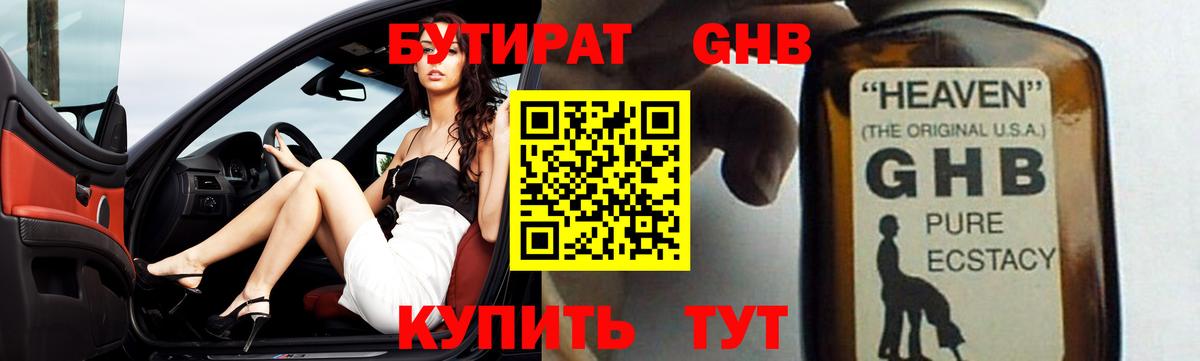 Бутират жидкий экстази  Вход с VPN  Бугуруслан 