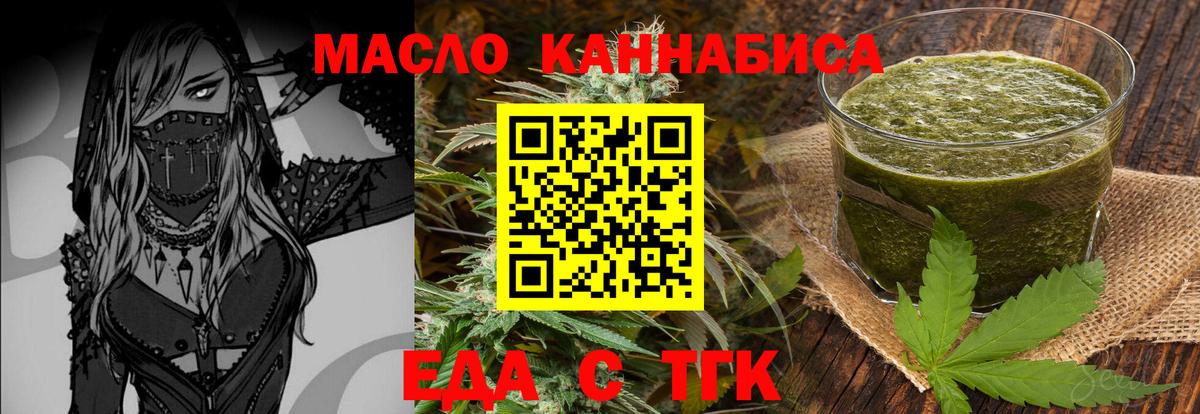 Еда ТГК марихуана  Вход с VPN  Бугуруслан 