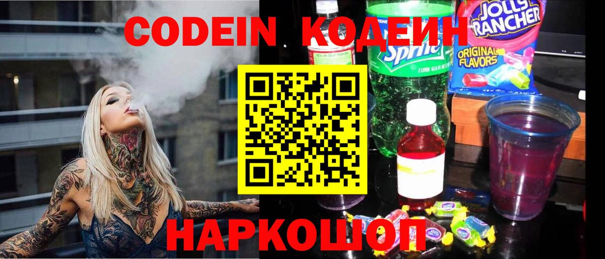 Бугуруслан  Кодеиновый сироп Lean напиток Lean (лин)  Вход с VPN 